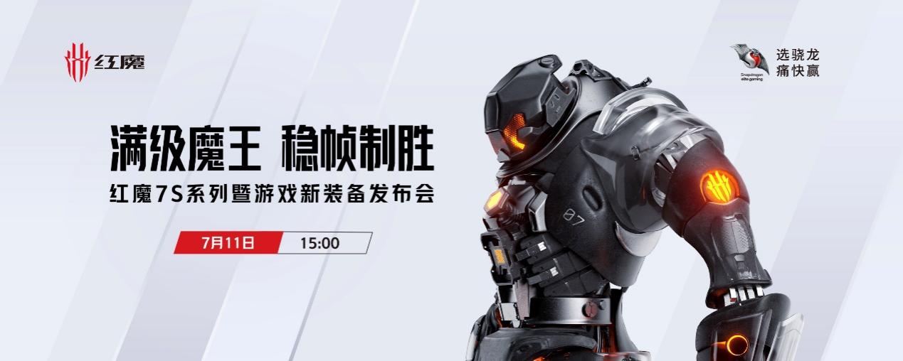 搭载第一代骁龙8+ 