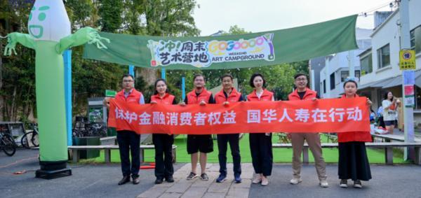 国华人寿金融教育宣传