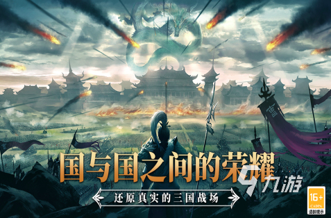 2025三国策略手机